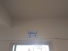 Second Assessor ( ح , خ )